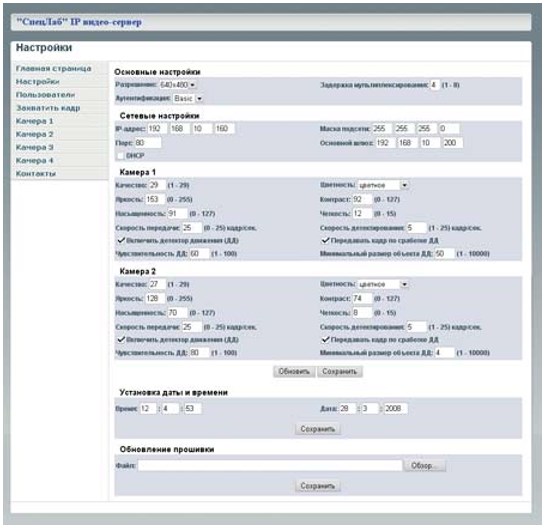 Пример веб-интерфейса видеосервера IP-GOAL компании СпецЛаб