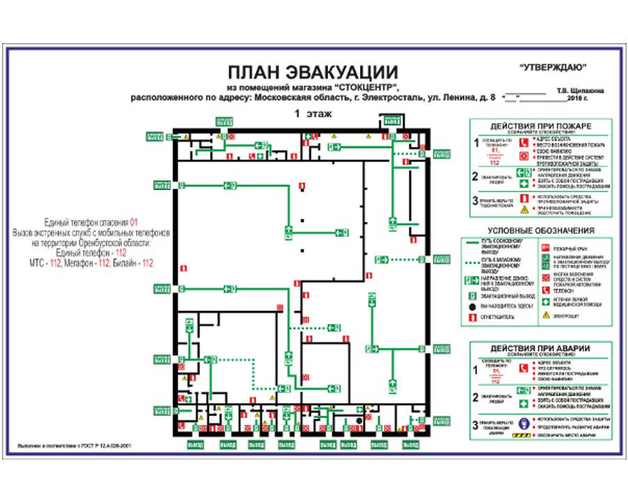 Пример правильного оформления плана – схема маршрутов эвакуации с информацией и пояснениями